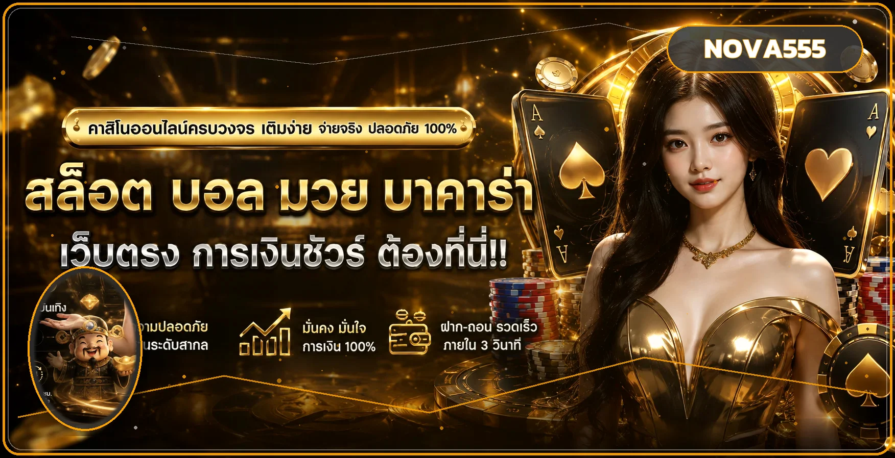 ภาพทางเข้า NOVA555 และบริการเกมออนไลน์แบบตรวจสอบโดเมน